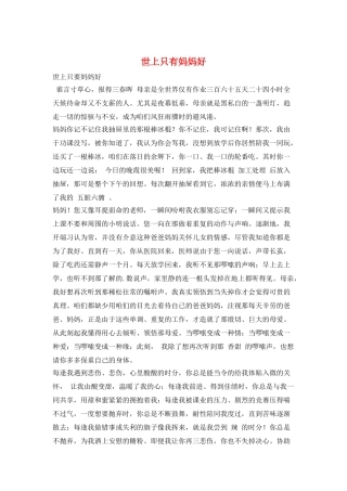 世上只有妈妈好