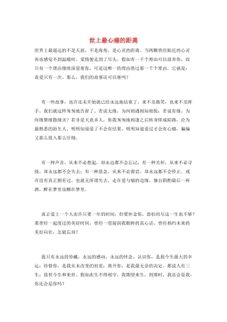 世上最心痛的距离