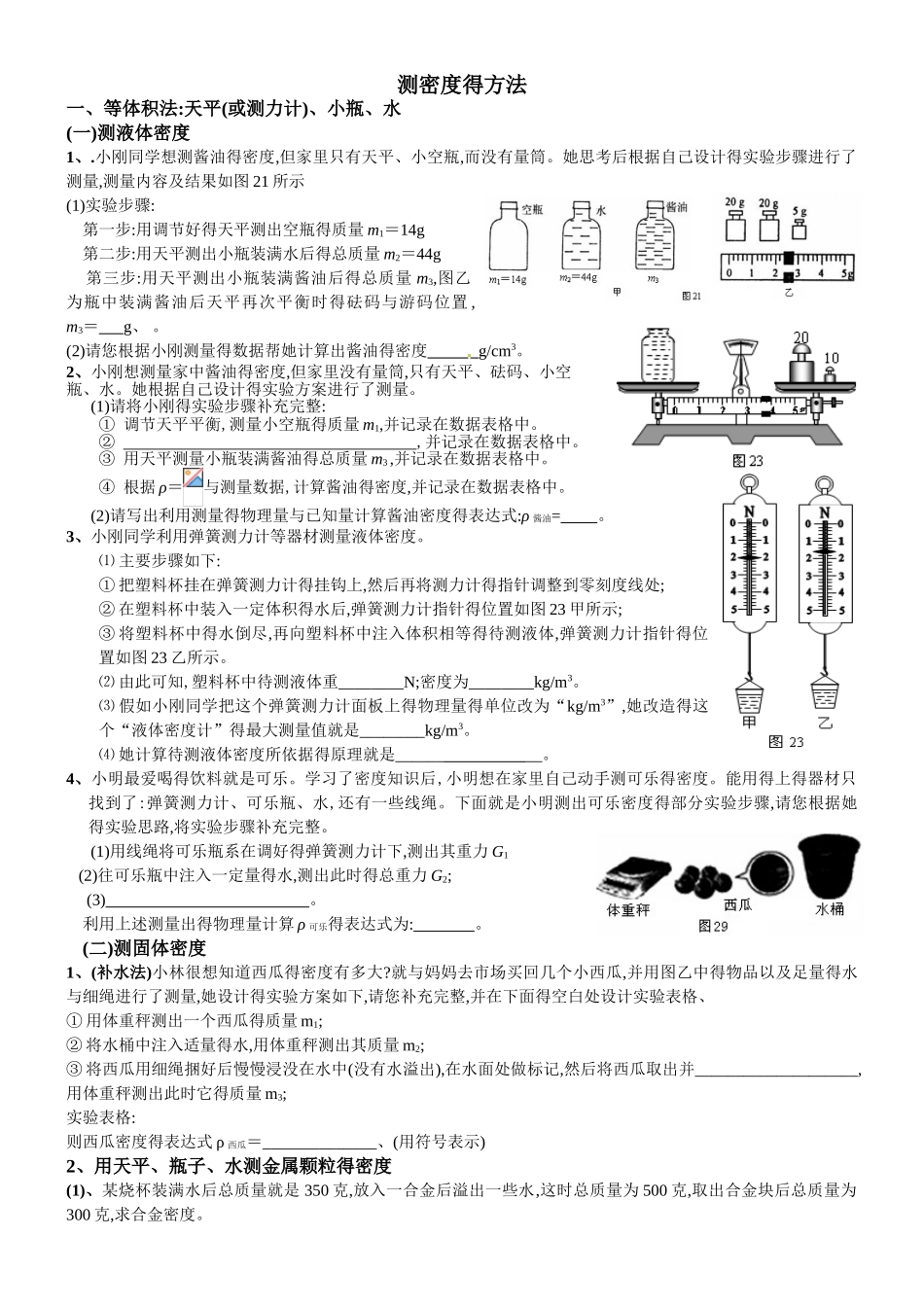专题：测密度的方法_第1页
