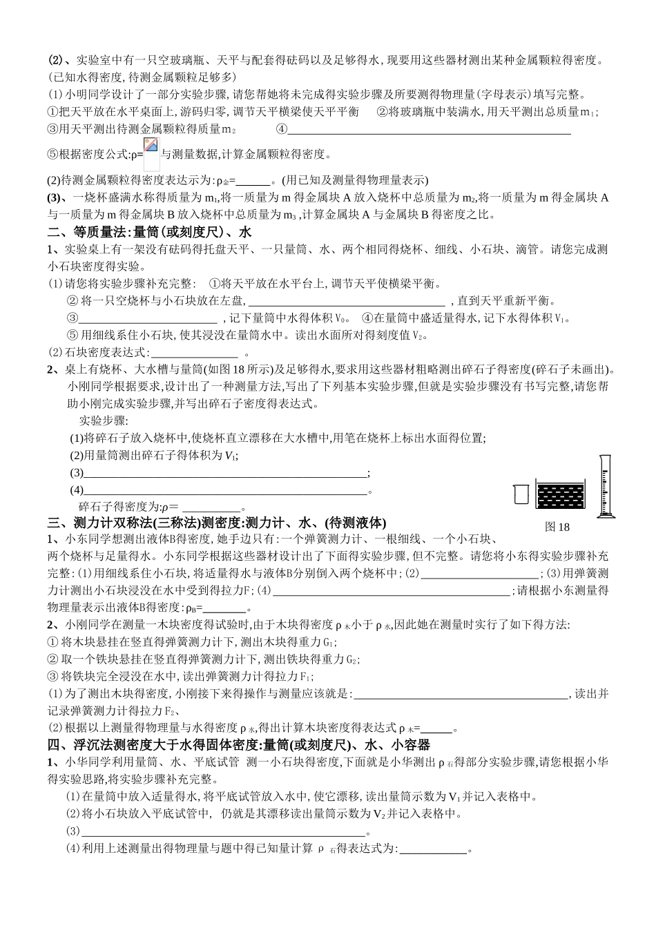 专题：测密度的方法_第2页