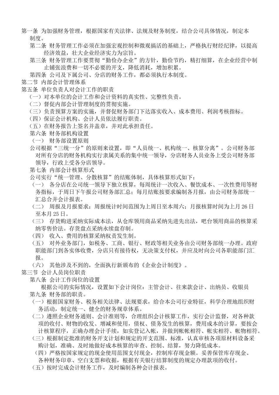 世家餐饮业财务管理制度_第2页