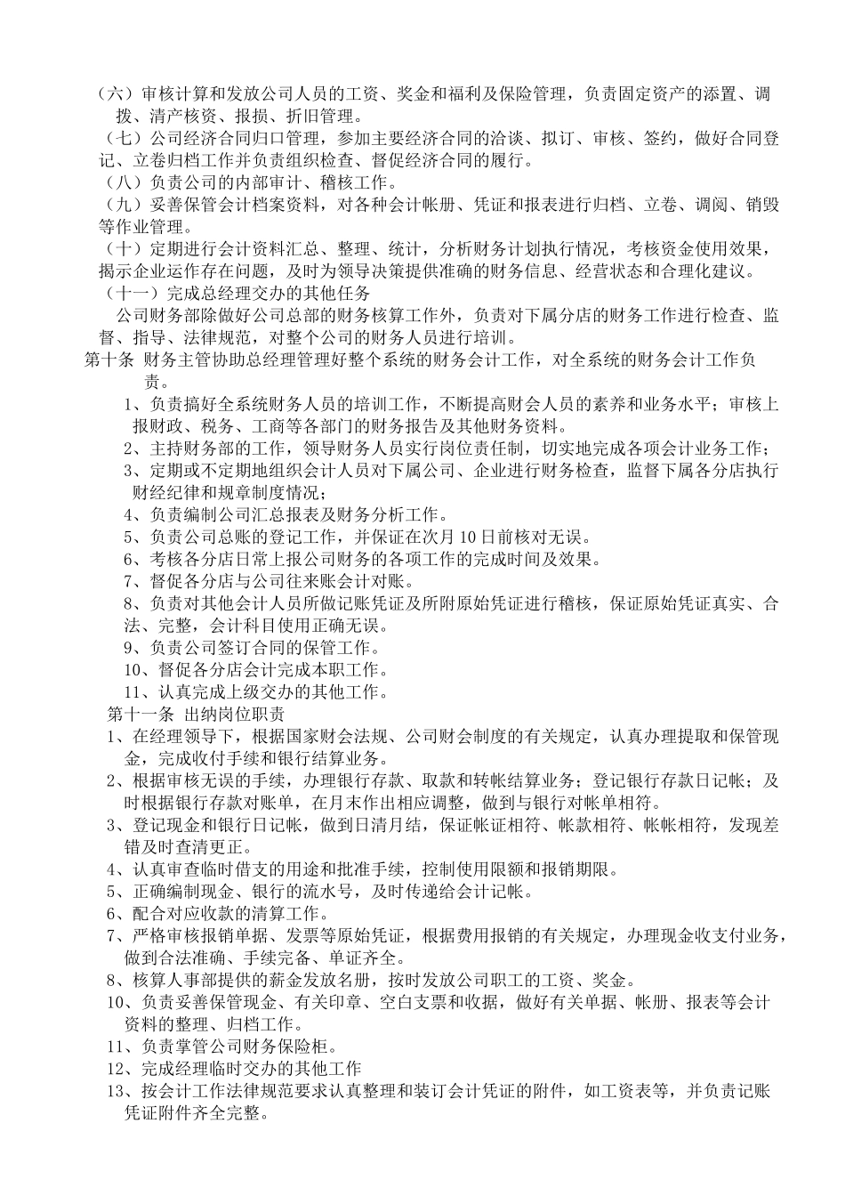 世家餐饮业财务管理制度_第3页