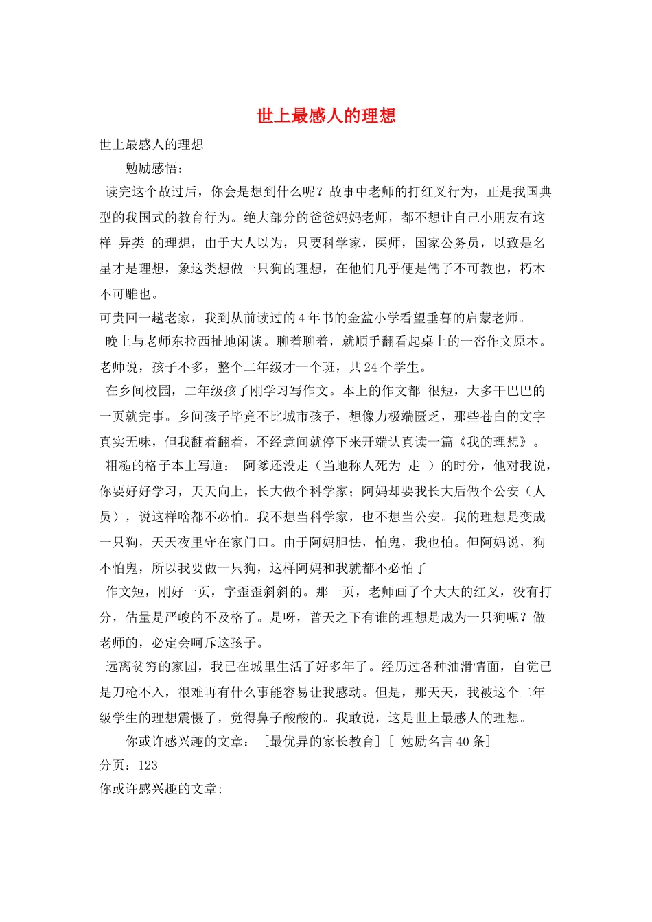 世上最感人的理想_第1页