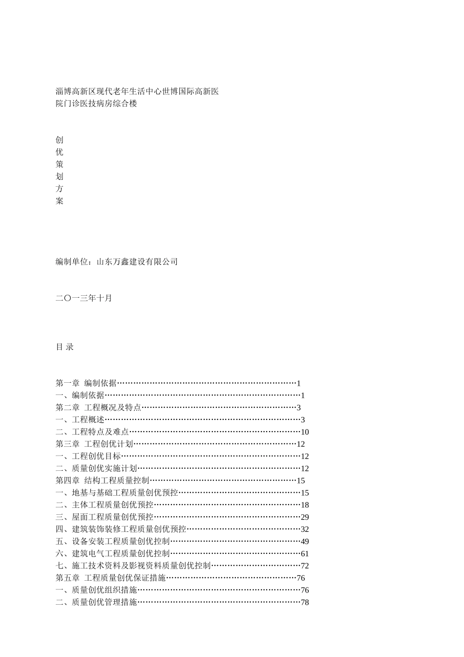 世博医院创鲁班奖创优策划_第1页