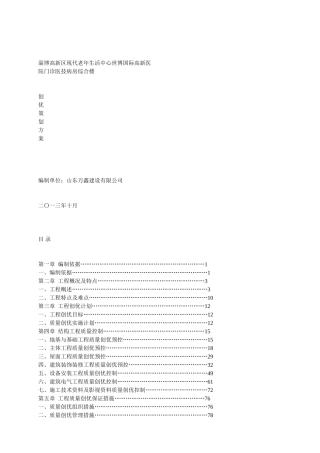 世博医院创鲁班奖创优策划