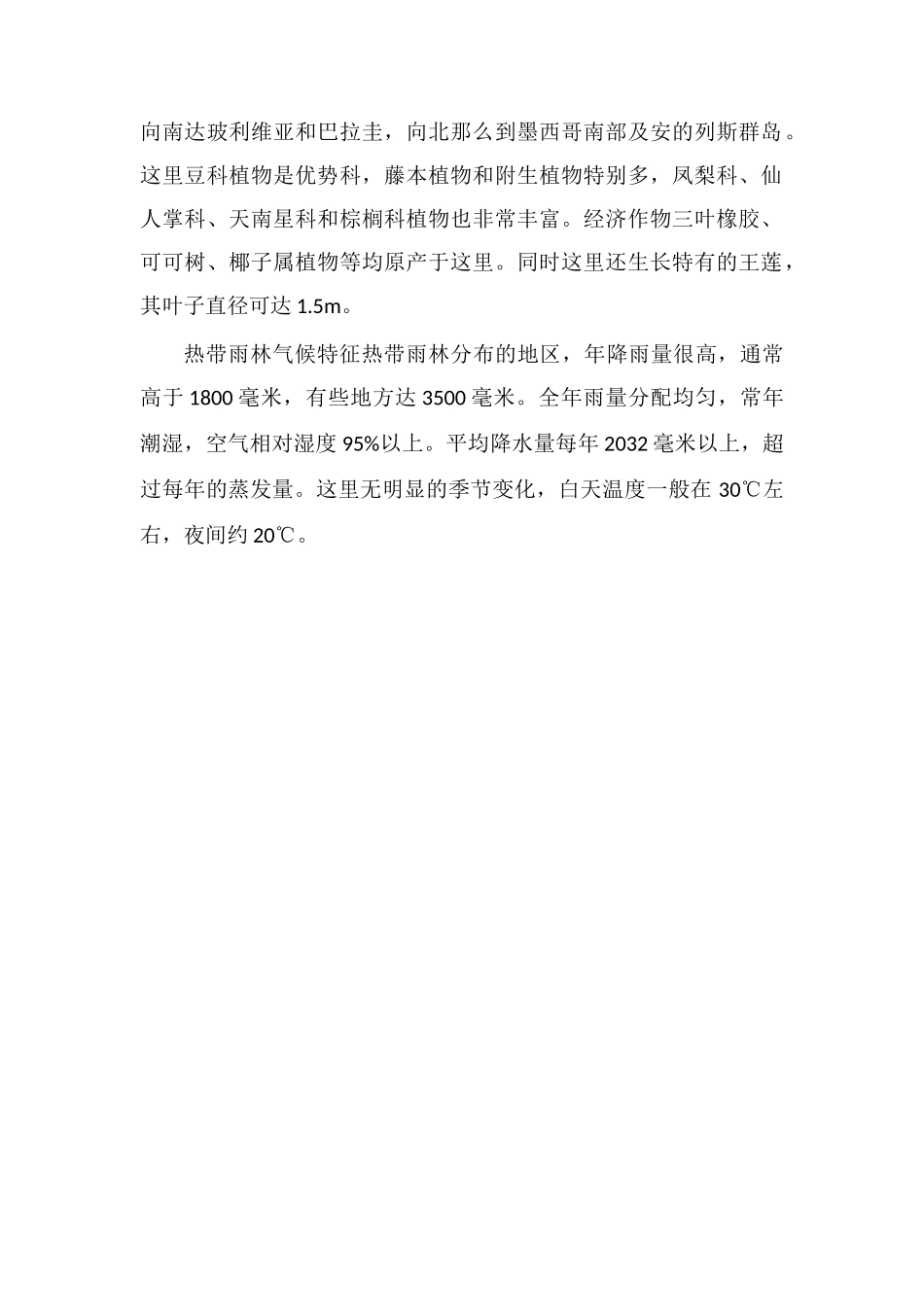 世界三大热带雨林分别是_第2页