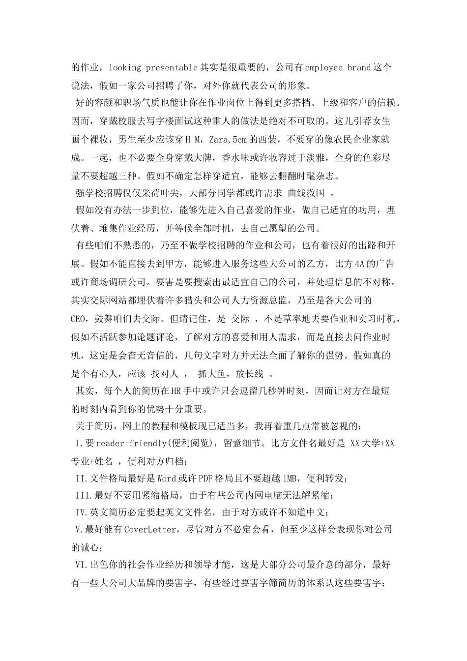 世界500强招聘的十大潜规则_第3页