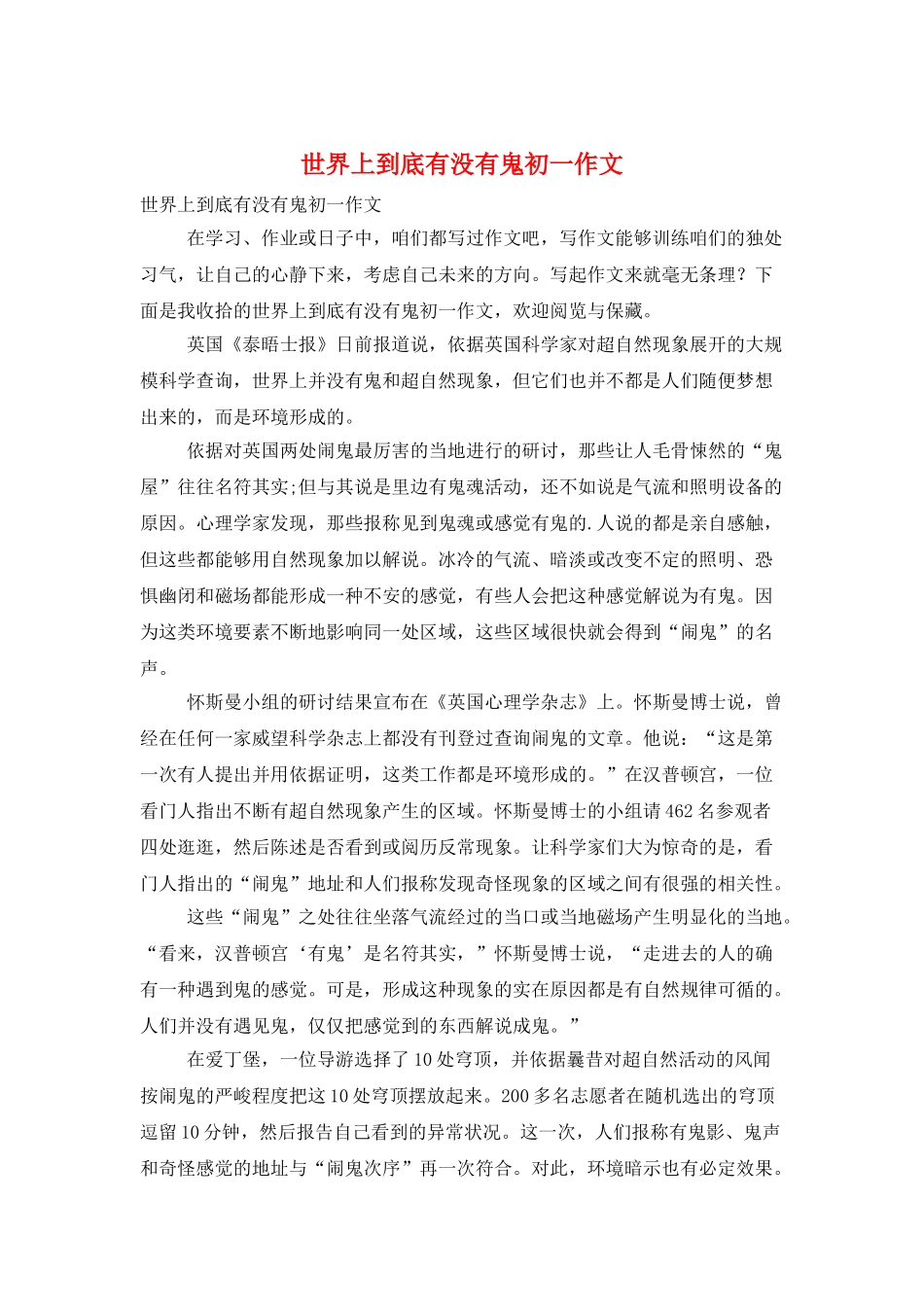 世界上到底有没有鬼初一作文_第1页