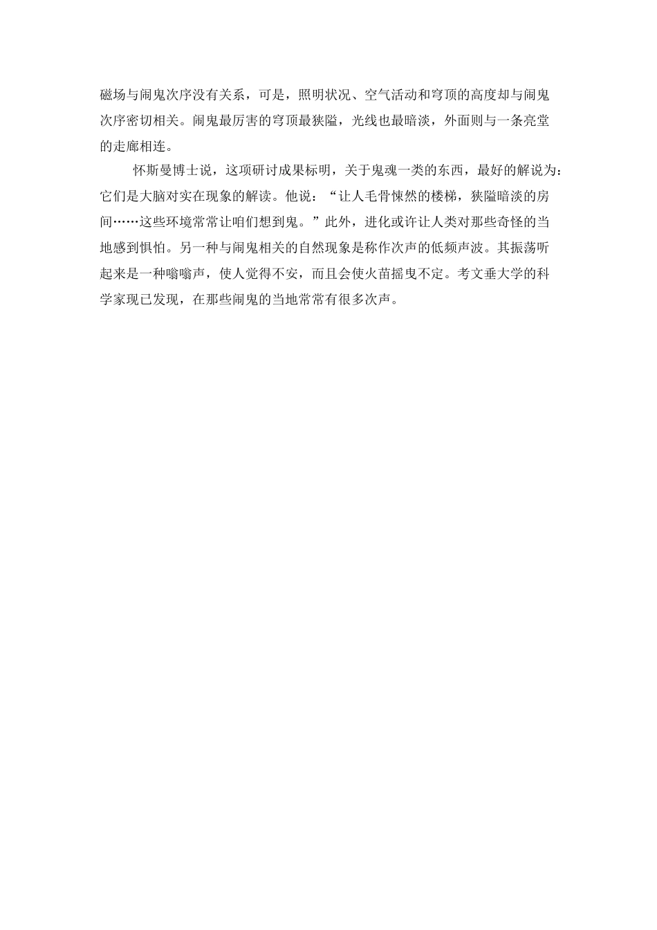 世界上到底有没有鬼初一作文_第2页