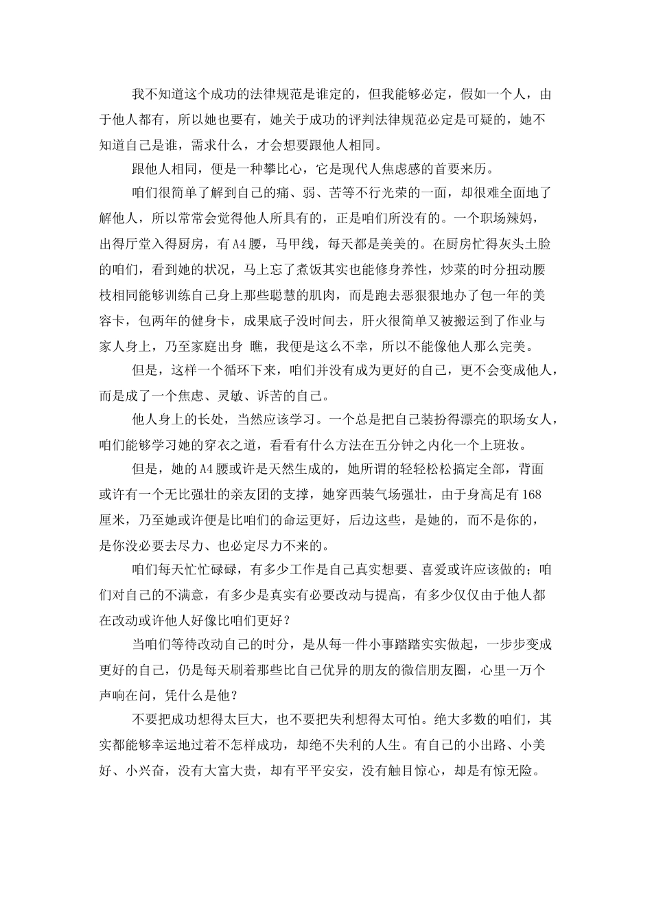 世界上只有一种失败-就是总想成为别人_第2页