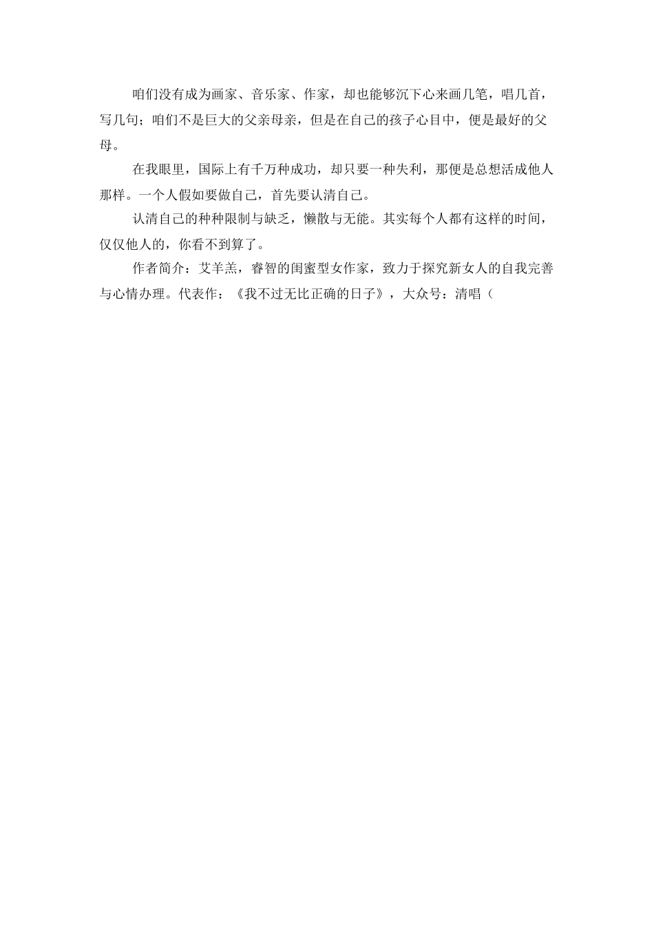 世界上只有一种失败-就是总想成为别人_第3页