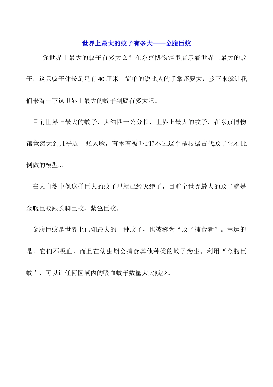 世界上最大的蚊子有多大——金腹巨蚊_第1页