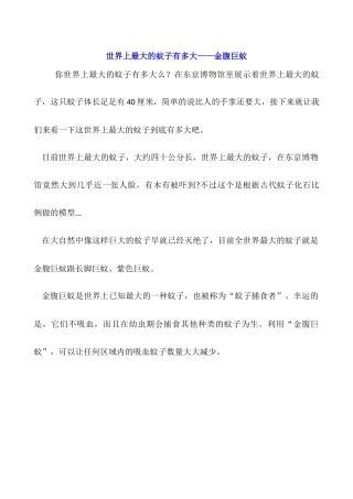 世界上最大的蚊子有多大——金腹巨蚊