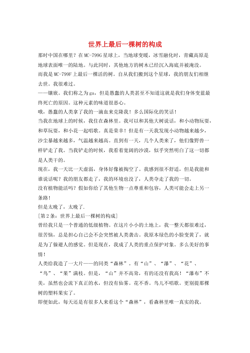 世界上最后一棵树的构成_第1页