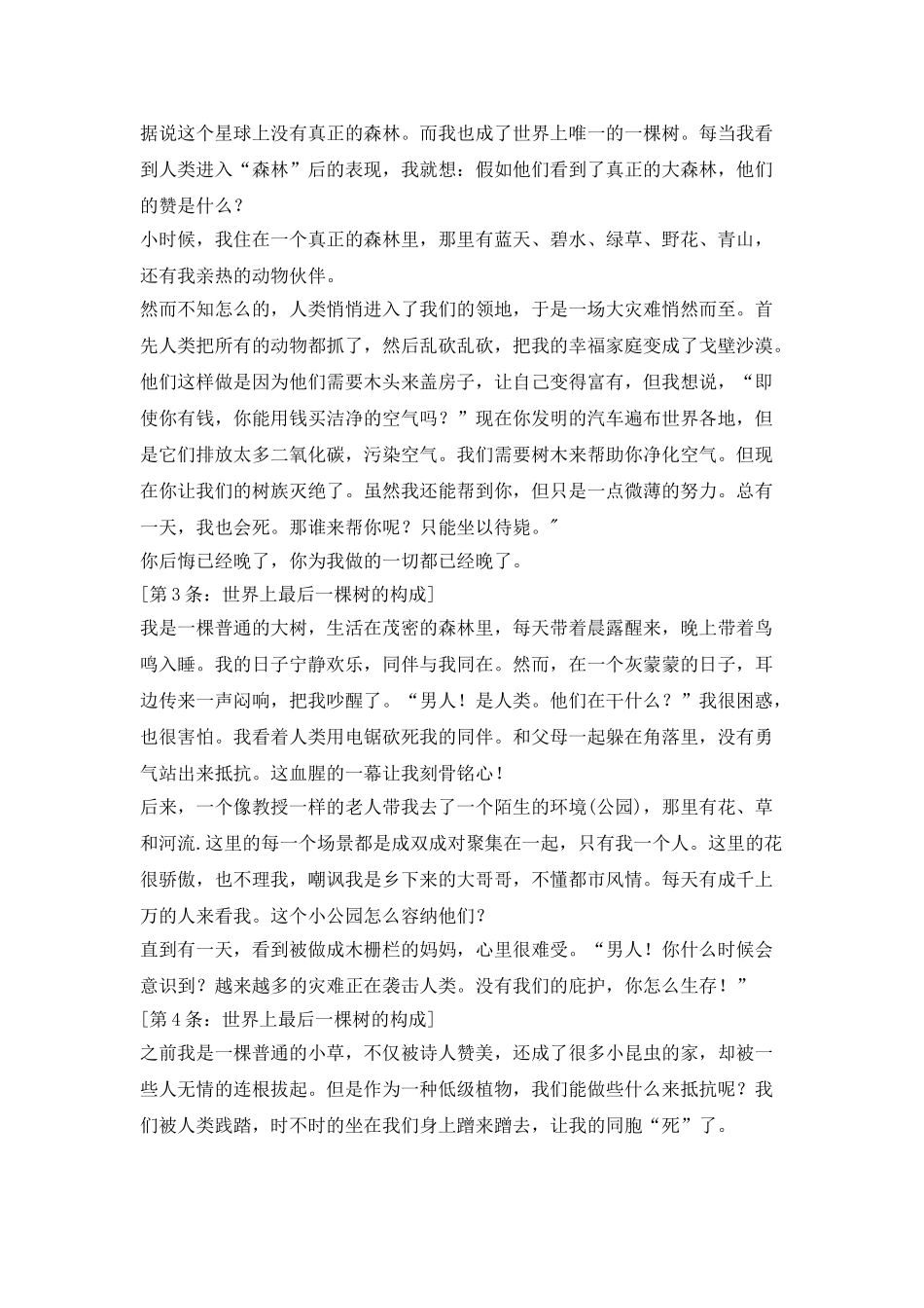 世界上最后一棵树的构成_第2页