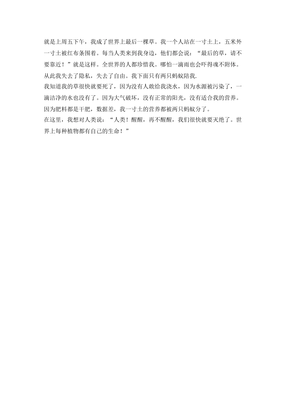 世界上最后一棵树的构成_第3页