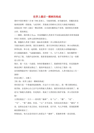世界上最后一棵树的构成