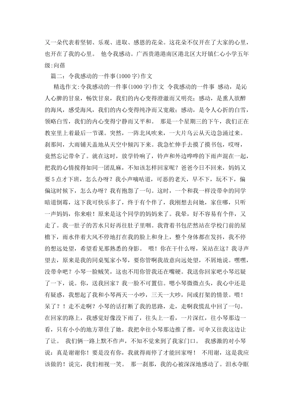 世界上最感动人的故事作文1000字_第2页