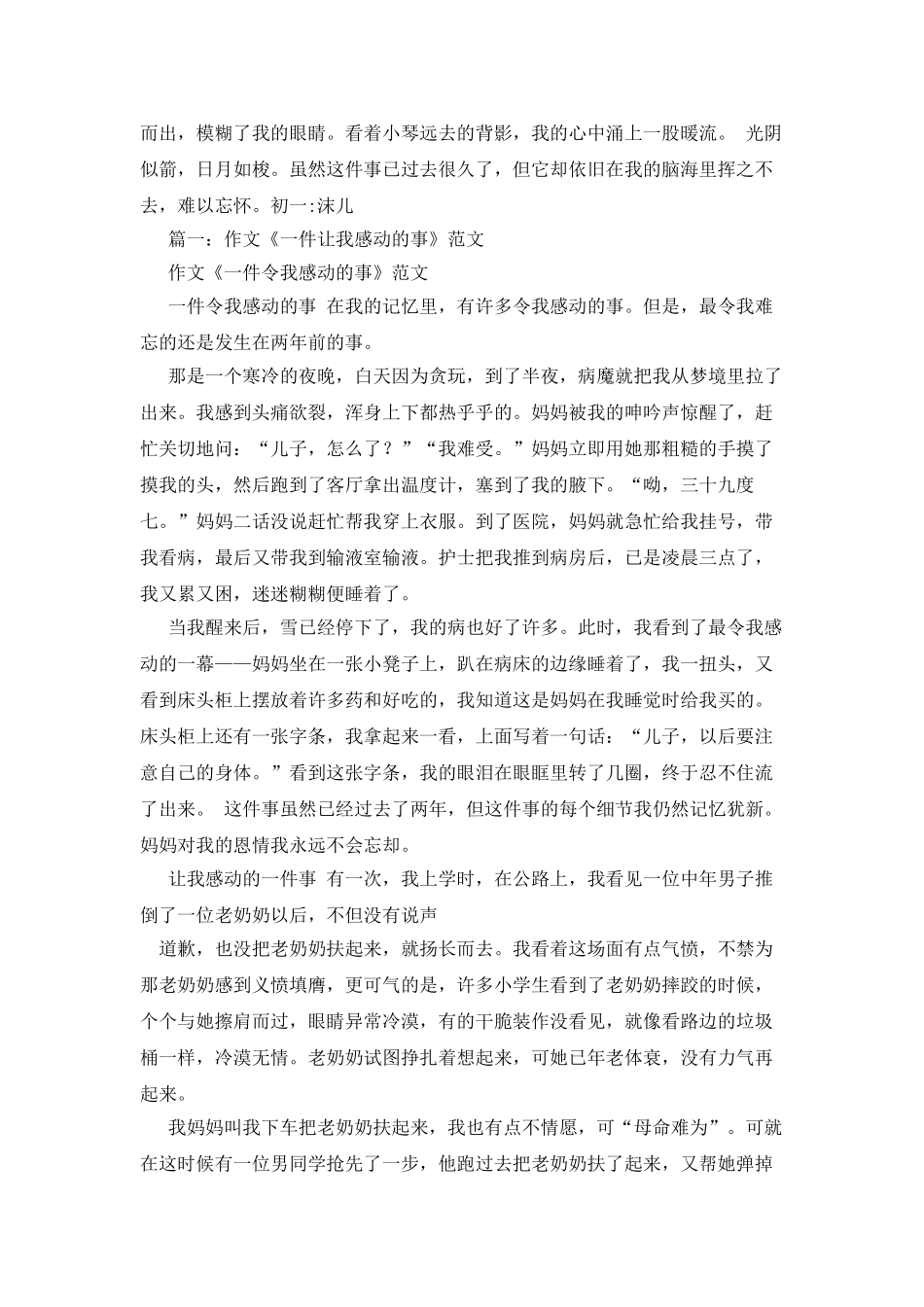 世界上最感动人的故事作文1000字_第3页