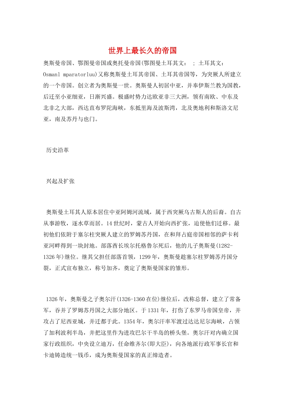 世界上最长久的帝国_第1页