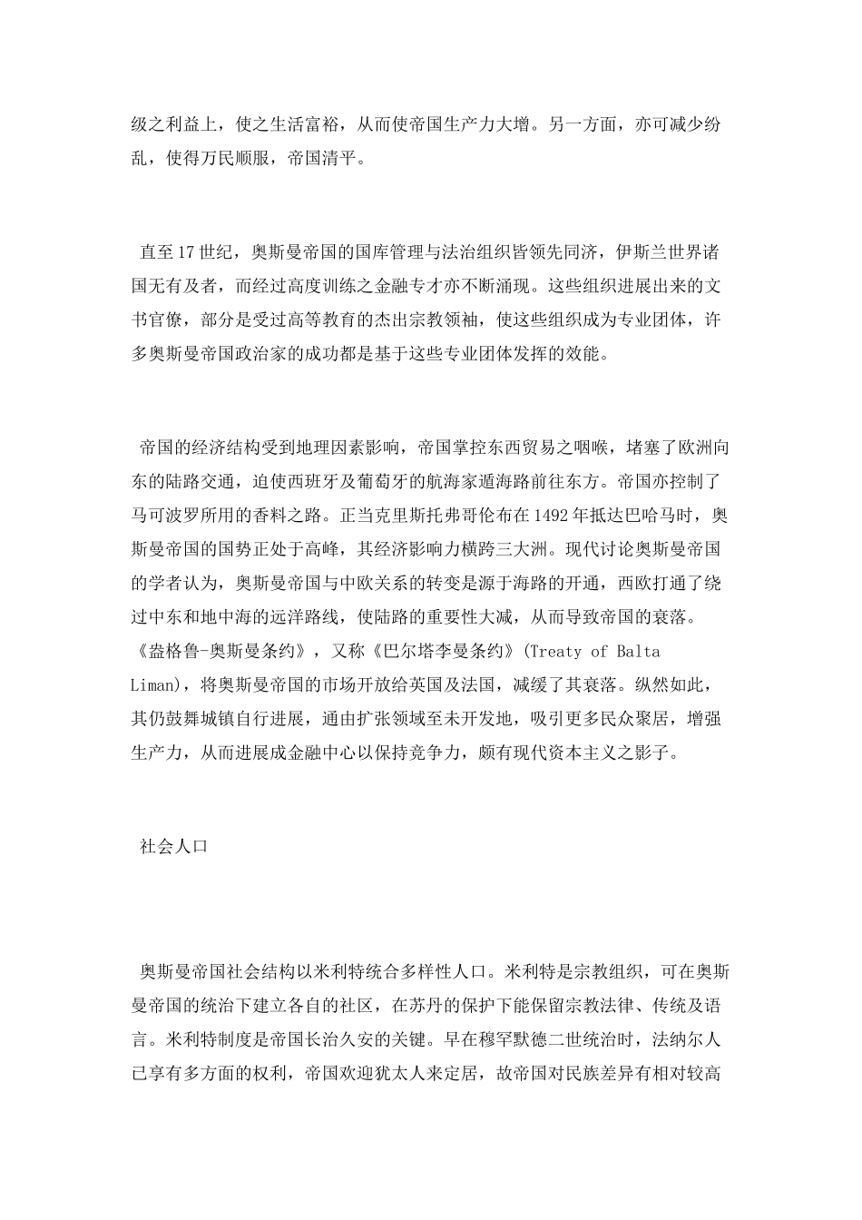 世界上最长久的帝国_第3页