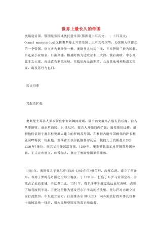 世界上最长久的帝国