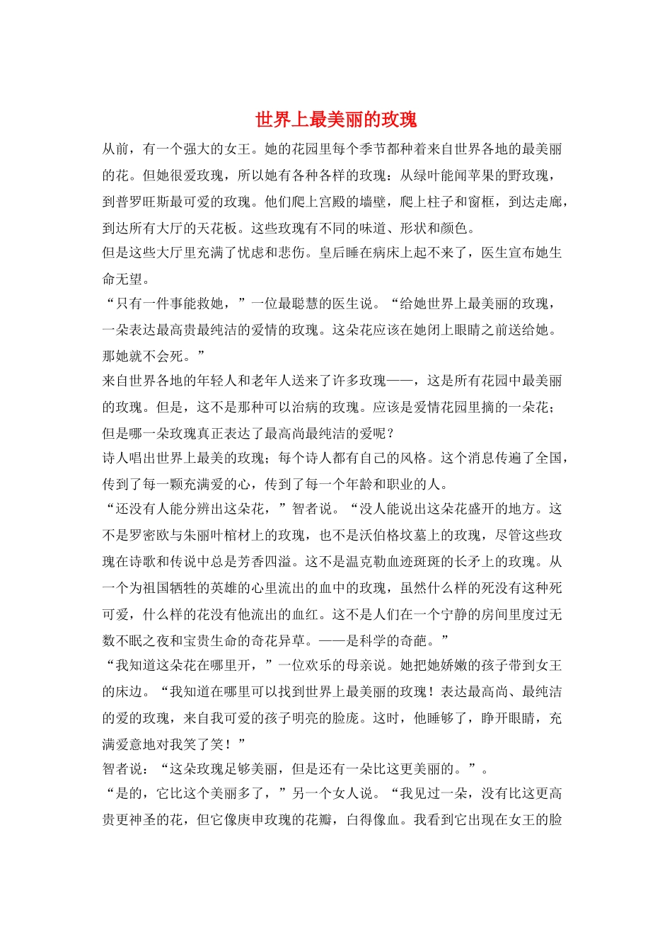 世界上最美丽的玫瑰_第1页