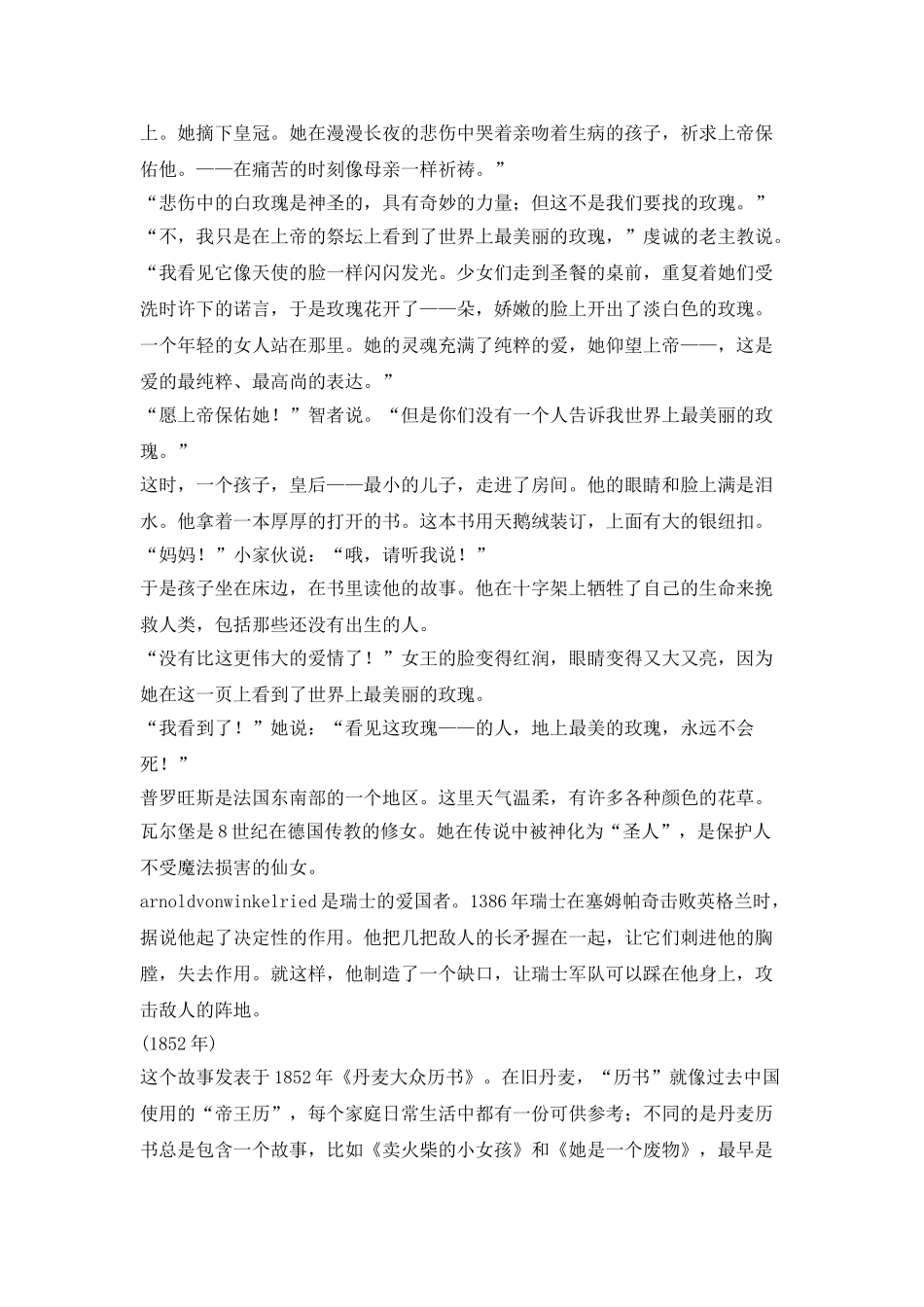 世界上最美丽的玫瑰_第2页