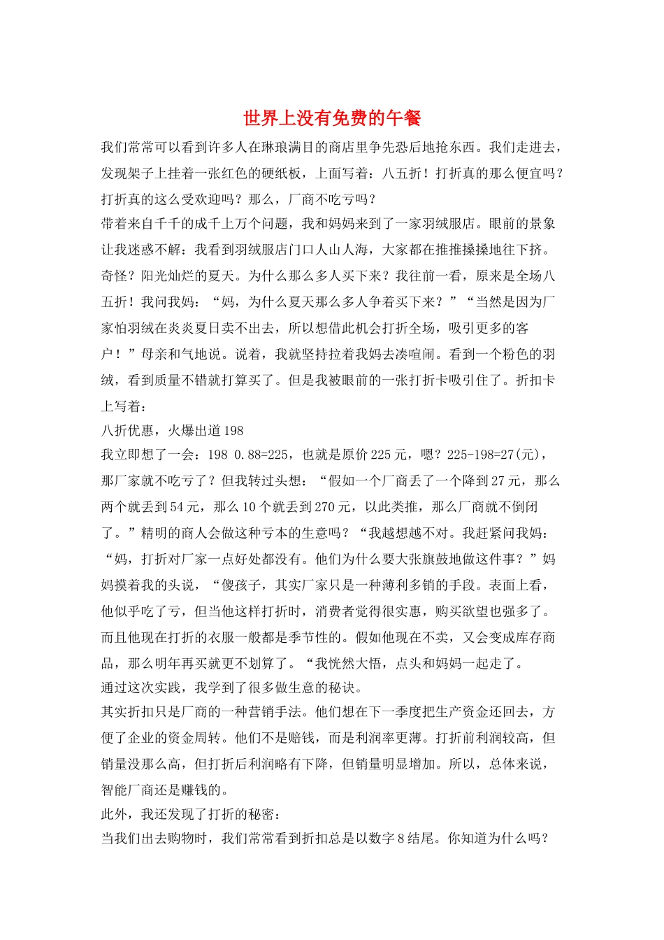 世界上没有免费的午餐_第1页