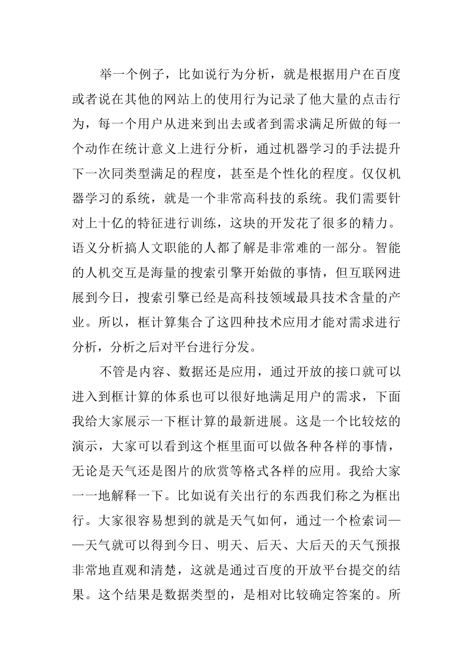 世界互联网大会李彦宏演讲稿_第2页