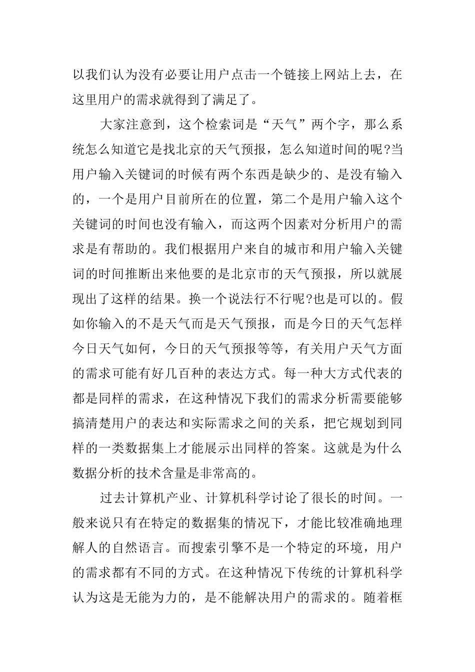 世界互联网大会李彦宏演讲稿_第3页