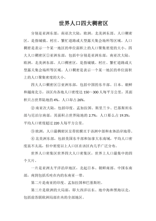 世界人口四大稠密区