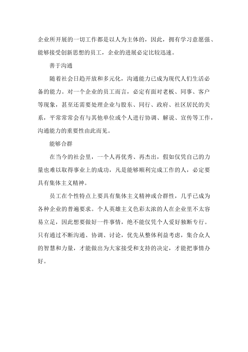 世界五百强的用人标准（标准版）_第2页