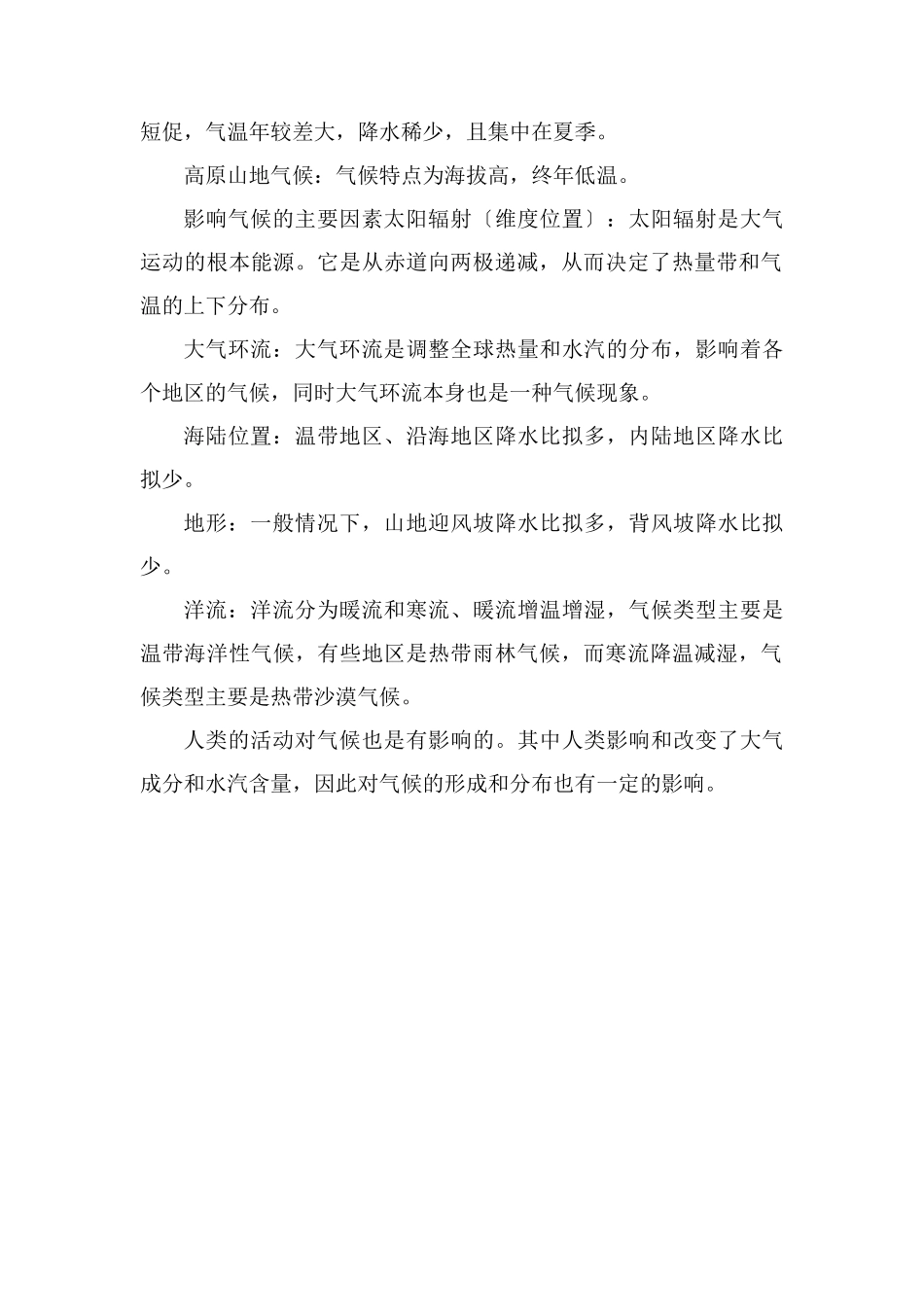 世界主要气候类型及特点_第2页