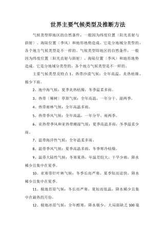 世界主要气候类型及判断方法