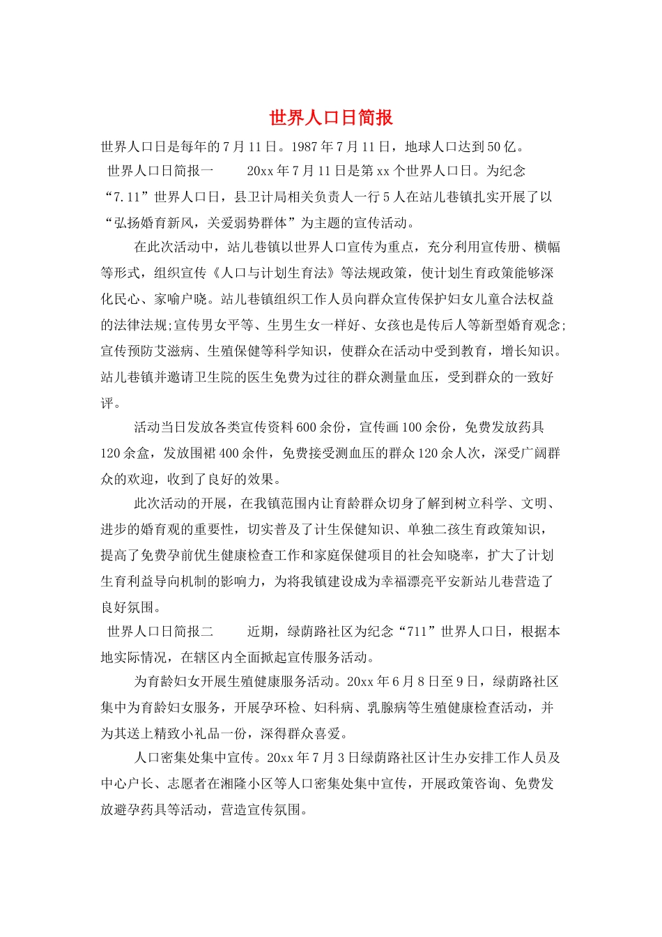 世界人口日简报_第1页