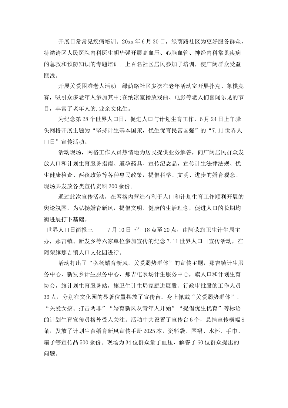 世界人口日简报_第2页