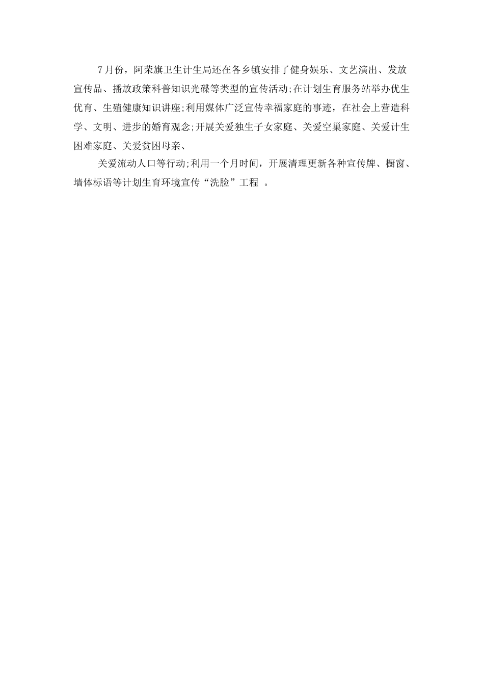 世界人口日简报_第3页
