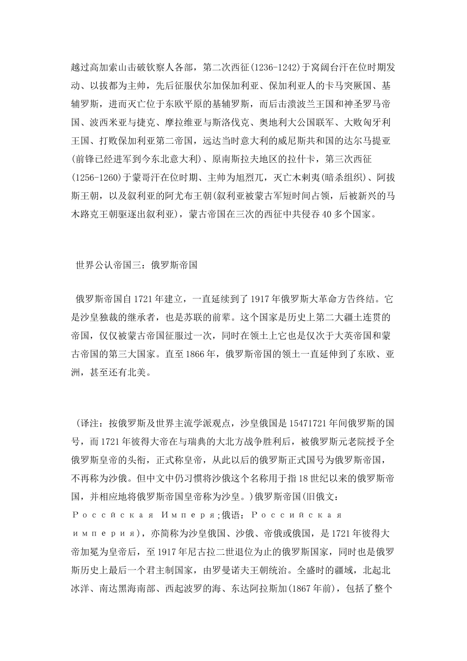 世界公认帝国有哪些_第3页