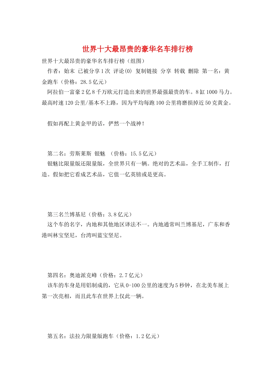 世界十大最昂贵的豪华名车排行榜_第1页