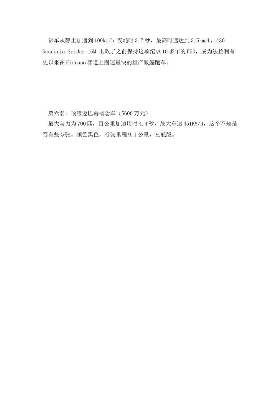 世界十大最昂贵的豪华名车排行榜_第2页