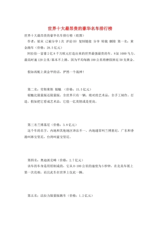 世界十大最昂贵的豪华名车排行榜