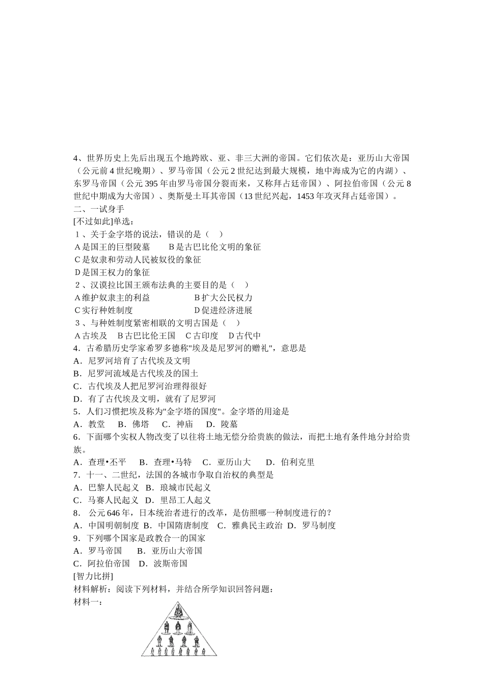 世界古代史复习教案_第3页