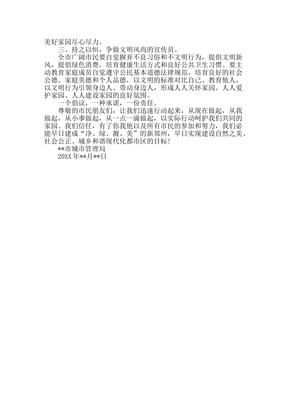 世界卫生日倡议书_第2页