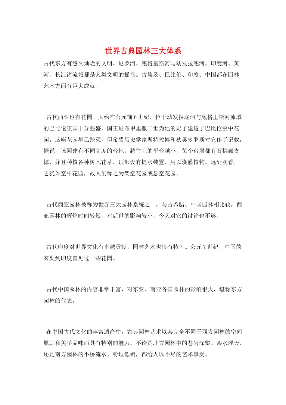 世界古典园林三大体系_第1页