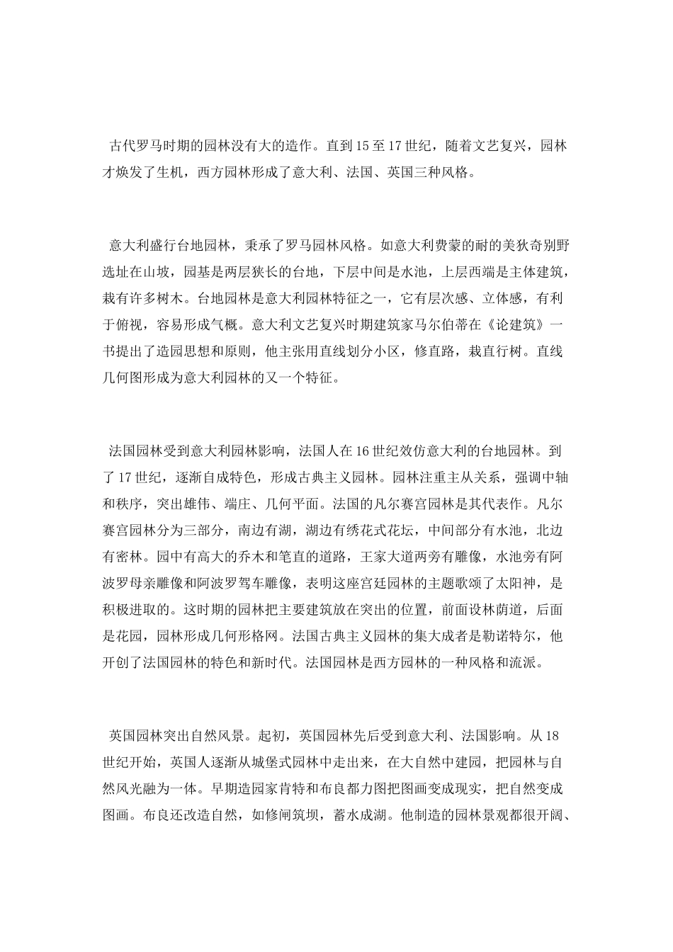 世界古典园林三大体系_第3页