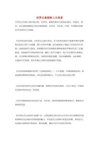 世界古典园林三大体系