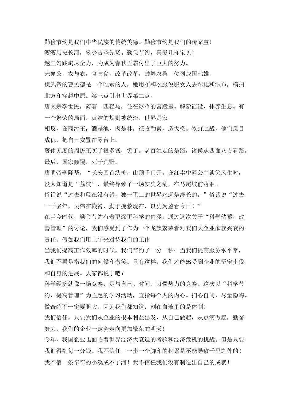 世界勤俭日厉行节约演讲稿范文五篇_第2页