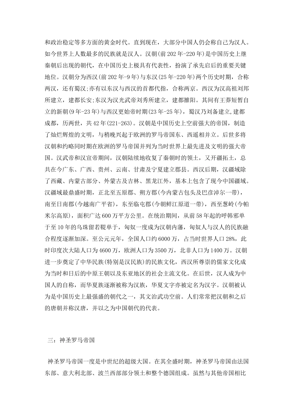 世界古代帝国有哪些_第2页