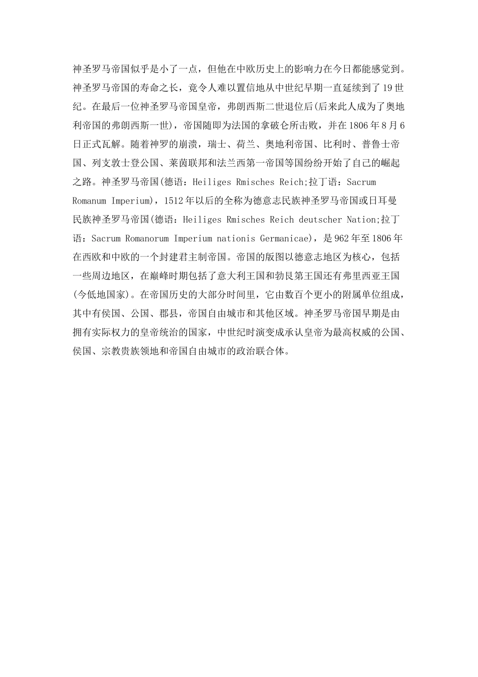 世界古代帝国有哪些_第3页